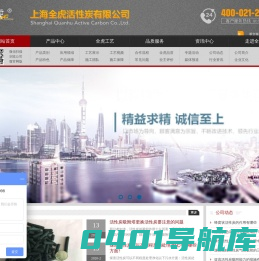 上海全虎活性炭有限公司-上海活性炭-活性炭厂家-活性炭集团-环保活性炭-废气废水活性炭-木质活性炭公司-蜂窝活性炭公司