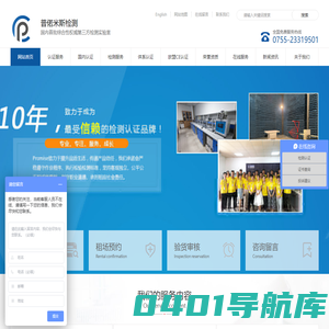 CCC认证|深圳3C认证|节能认证|SRRC认证|质检报告-普偌米斯检测