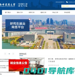 河南中医药大学研工部、研究生院-首页