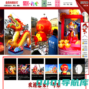 自贡彩灯_灯会公司_花灯制作_厂家_四川自贡尚美彩灯公司