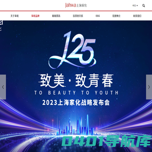 上海家化联合股份有限公司