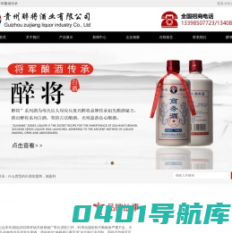 茅台镇酱香酒_白酒_醉将品牌-醉酒将军酿酒传承