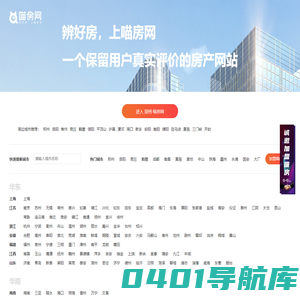 喵房网_辨好房上喵房网