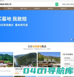 北京公墓大全_北京墓地价格表_殡葬一条龙服务_北京墓地官网