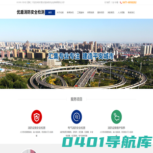 内蒙古消防安全检测|电气消防安全检测|呼市消防设施维护|呼市消防维护哪家好-优盾消防安全检测