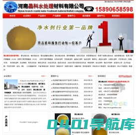 聚合氯化铝_碱式氯化铝_聚合硫酸铁_聚丙烯酰胺_聚合氯化铝铁 - 河南晶科水处理材料有限公司