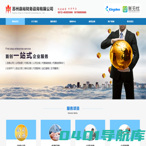 苏州鼎裕财务咨询有限公司