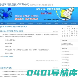 无锡网站SEO优化,百度排名优化公司-无锡网科信息技术有限公司