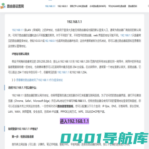 192.168.1.1路由器设置 - 192.168.1.1登录入口