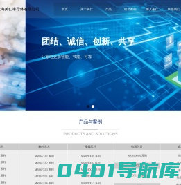 上海美仁半导体有限公司