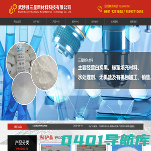 武陟县三星新材料科技有限公司_白炭黑厂家_涂料增稠剂厂家_硅酸盐厂家