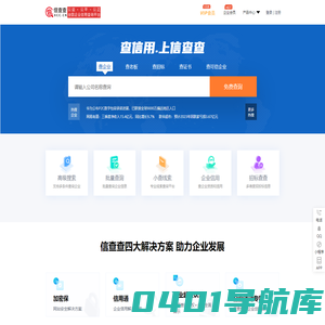 信查查