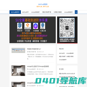 sketchup教程-sketchup软件[新版]免费下载_enscape渲染下载_SU草图大师插件下载