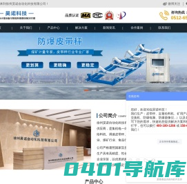 高精度电子皮带秤厂家_皮带秤行业领跑者-徐州昊诺自动化有限公司