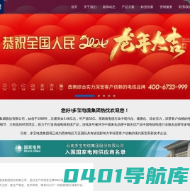 云南多宝电缆集团股份有限公司,多宝电缆,多宝电缆集团