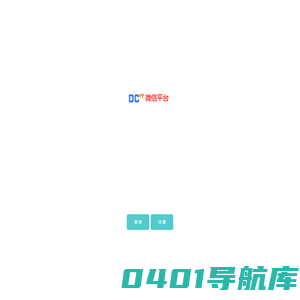 德长科技微信营销系统