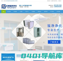 净化钢制双门/单门/净化子母门|方边/斜边净化灯|LED净化灯|苏州福净净化