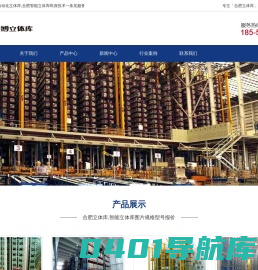 合肥立体库,合肥自动化立体库,合肥智能立体库厂家雅博公司合肥立体库创新责任