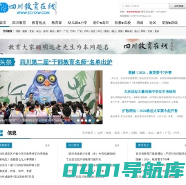四川教育在线-四川教育在线网