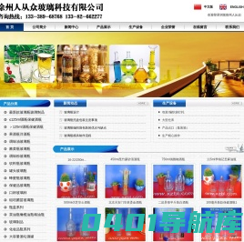 玻璃瓶,玻璃瓶厂,徐州人从众玻璃科技有限公司,专业的玻璃瓶厂家!