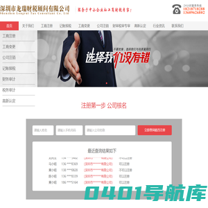 深圳市龙瑞财税顾问有限公司深圳市华瑞税务师事务所有限公司