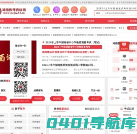 湖南教师资格网-湖南教师资格证考试网