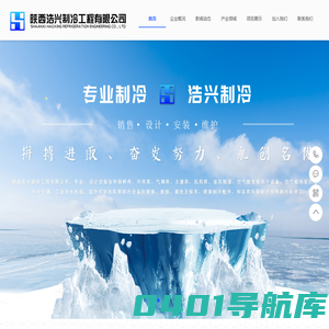 陕西冷库_西安冷库_冷库安装_冷库建造_冷库维修_陕西浩兴制冷工程有限公司