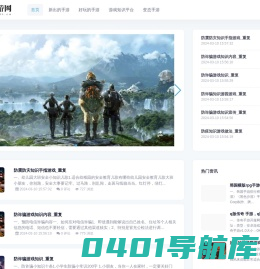 好玩的游戏攻略网-提供热门排行手游的全攻略知识平台-冰心手游网