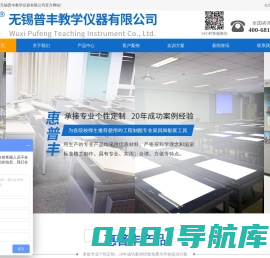无锡普丰教学仪器有限公司