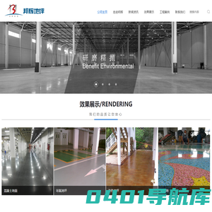 福州环氧地坪|福州固化剂地坪|福州停车场地坪|福州邦辉科技有限公司