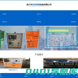 欣浩焊接_电脑智能温控仪,陶瓷加热器,红外线加热器,履带式电加热器,热处理设备，电焊条烘干箱，热处理工培训，中频感应设备
