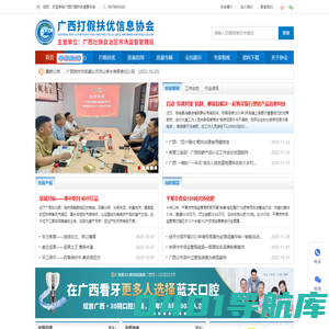 广西打假扶优信息协会