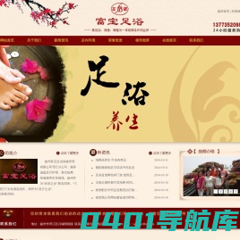 扬州富宝足浴保健管理有限公司邗江分公司