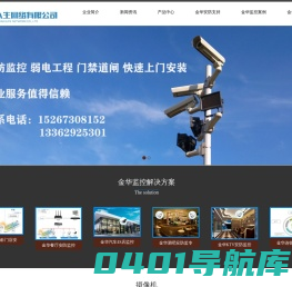 金华监控 金华监控安装 金华监控抢修 金华安防监控 金华摄像头安装 金华智能组网 金华综合布线-金华光年人生网络公司
