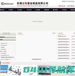 无锡宝联管业制造有限公司