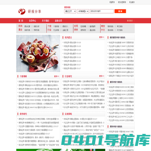 研报分享网站_提供股票个股调研|行业分析|宏观经济研究报告