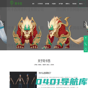 游戏美术外包公司|四川阿卡西网络科技有限公司