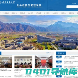 公共政策与管理学院