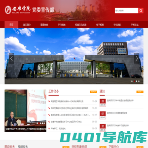 安康学院党委宣传部