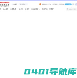 如皋市政务服务网