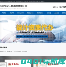 【佰衡】电力设计资质代办_设计资质代办_代办设计资质-市政设计资质