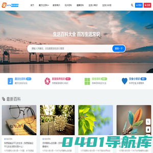 嘉文社百科-日常经验技巧生活小常识「百科知识」