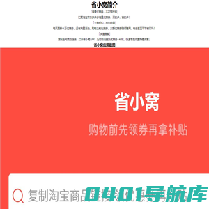 省小窝-全网优惠APP