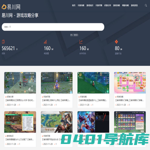 易川网 – 网游攻略分享