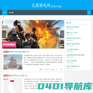 无垠游戏网 - 手游资讯下载站