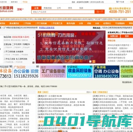51旧货网-二手市场|回收市场|二手设备交易|处理网-二手交易平台
