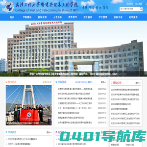 武汉工程大学邮电与信息工程学院