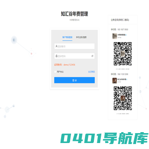 知汇谷年费管理