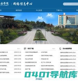 网络信息中心-石家庄学院网络信息中心