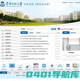 华南师范大学教务处